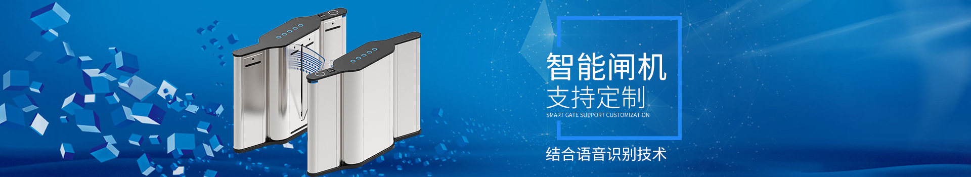 德寶翼閘--語音識別技術(shù)結(jié)合的智能閘機，支持定制
