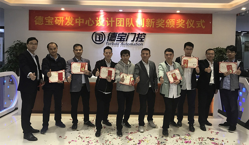 德寶智能研發(fā)設(shè)計(jì)團(tuán)隊(duì)獲創(chuàng)新獎